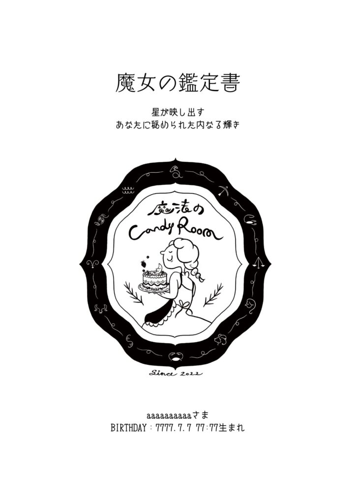 占星術鑑定書サンプル