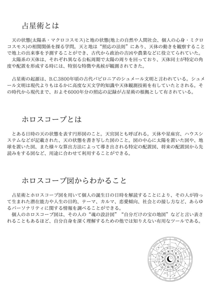 占星術鑑定書サンプル、鑑定内容を合わせた合計20ページ前後のボリュームです。