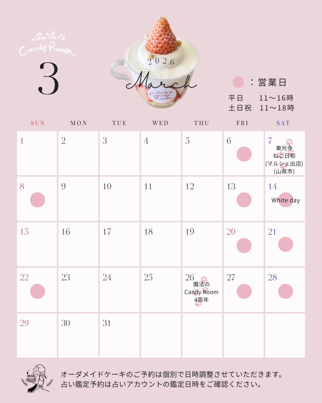2026年3月営業カレンダー