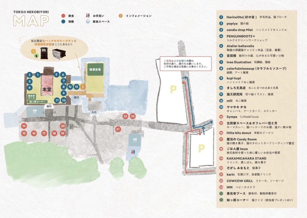イベントの配置図