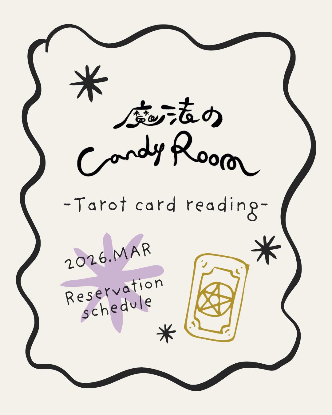 2026年3月タロットカードリーディングメニュー&鑑定日時